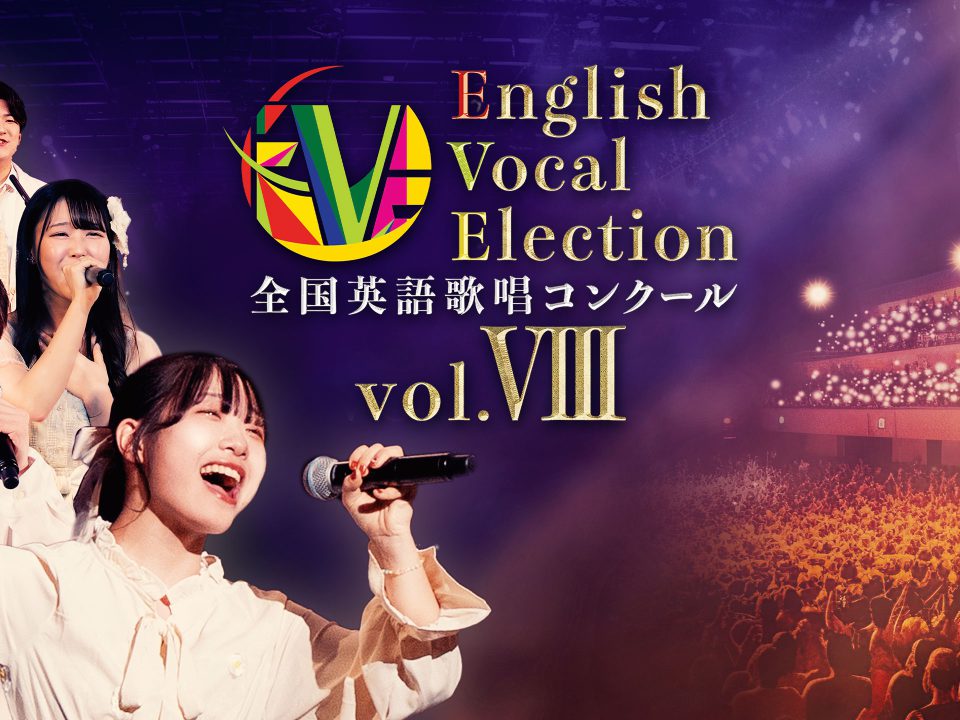 全国大会　YTJ 2024 English vocal election EVE