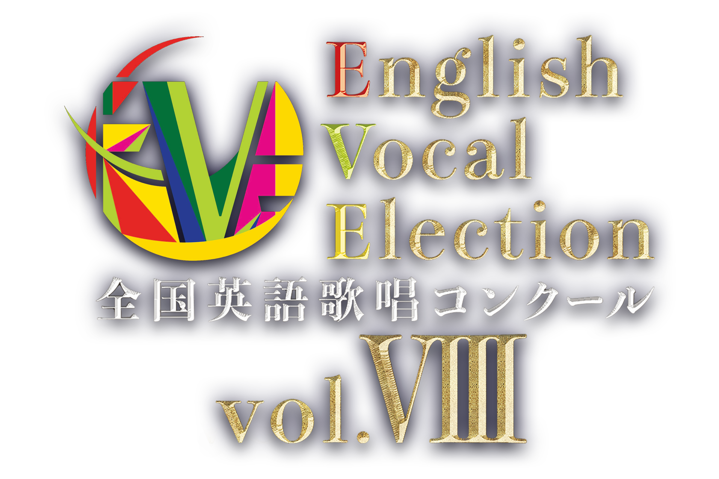 YTJ　12月24日 全国英語歌唱コンクール　関西　本選1 　EVE　チケット